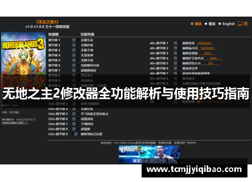 无地之主2修改器全功能解析与使用技巧指南