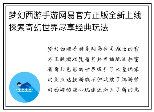 梦幻西游手游网易官方正版全新上线探索奇幻世界尽享经典玩法