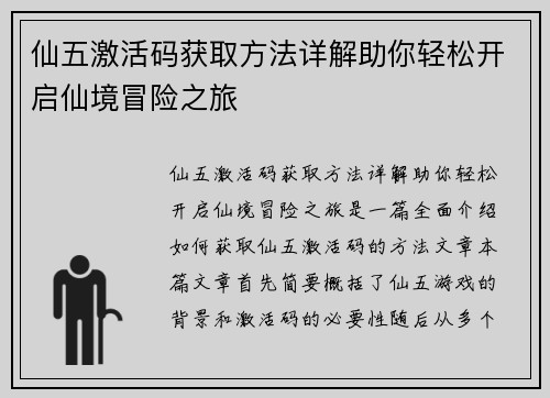 仙五激活码获取方法详解助你轻松开启仙境冒险之旅