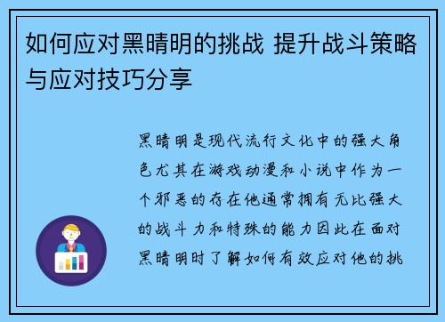 如何应对黑晴明的挑战 提升战斗策略与应对技巧分享