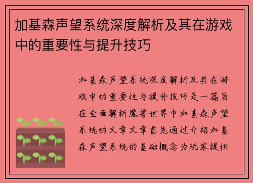 加基森声望系统深度解析及其在游戏中的重要性与提升技巧